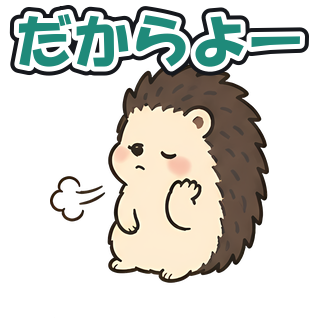 だからよー