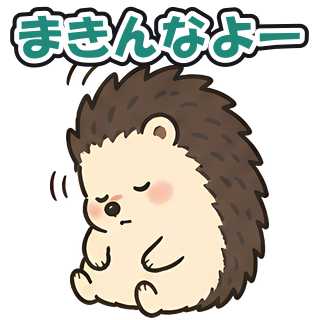 まきんなよー