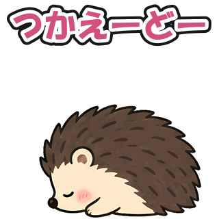 つかえーどー