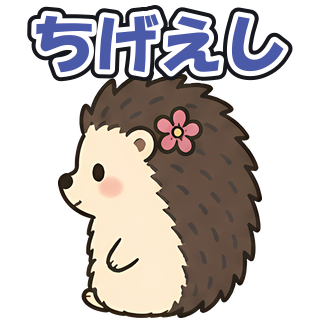 ちげえし