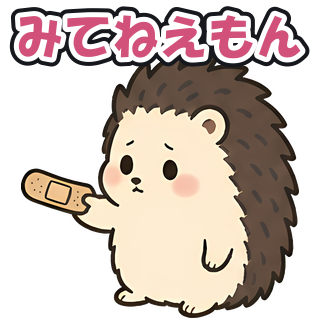 みてねえもん