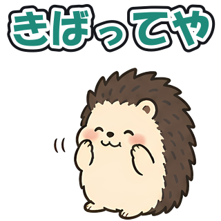 きばってや