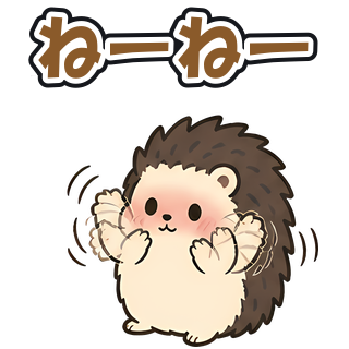 ねーねー