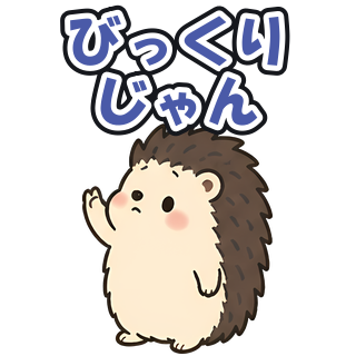 びっくりじゃん
