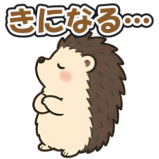 きになる…