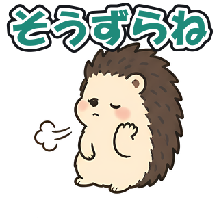 そうずらね