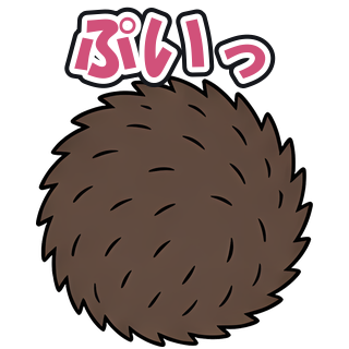 ぷいっ
