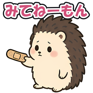 みてねーもん