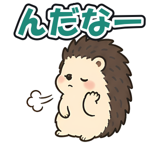 んだなー