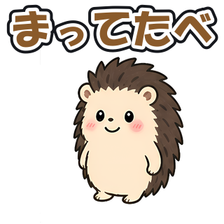まってたべ