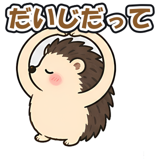 だいじだって