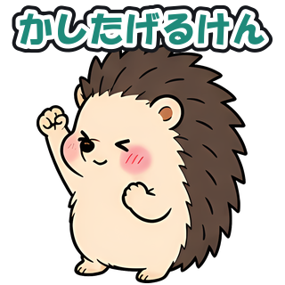 かしたげるけん