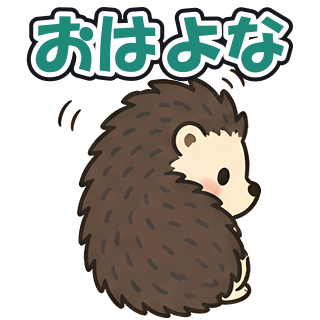 おはよな