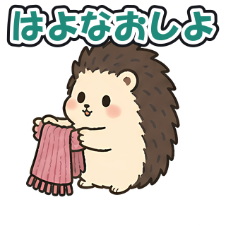 はよなおしよ