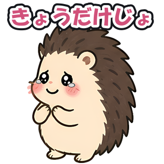 きょうだけじょ
