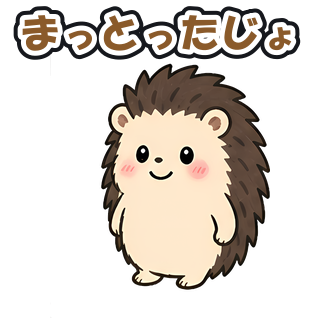まっとったじょ