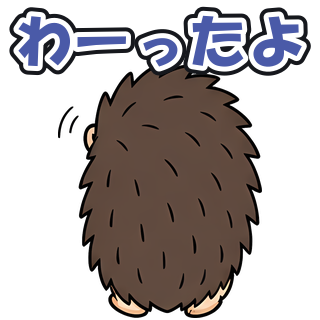 わーったよ
