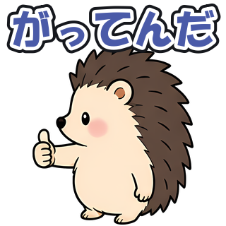 がってんだ