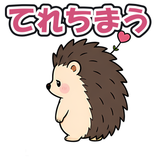 てれちまう