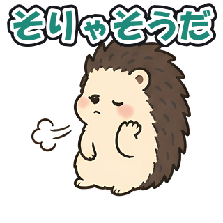 そりゃそうだ