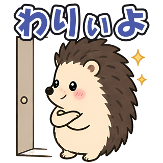 わりぃよ