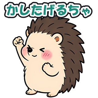 かしたげるちゃ