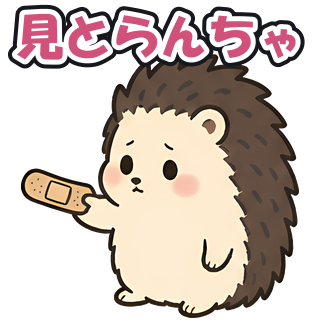 見とらんちゃ