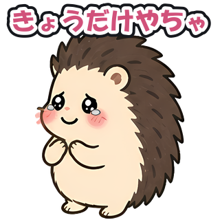 きょうだけやちゃ
