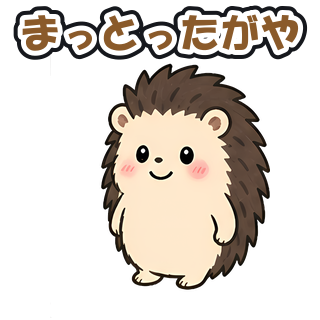 まっとったがや