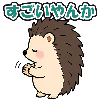 すごいやんか