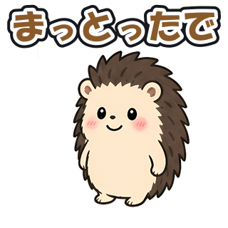 まっとったで