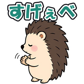 すげぇべ