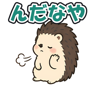 んだなや
