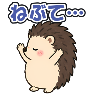 ねぶて…