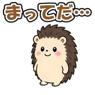 まってだ…