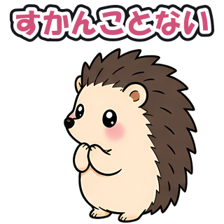 すかんことない
