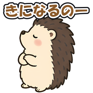 きになるのー