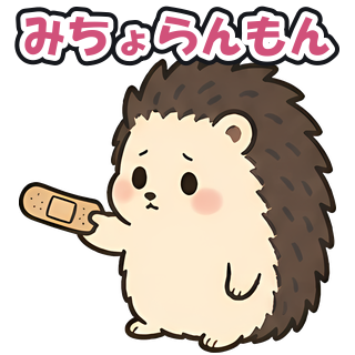 みちょらんもん