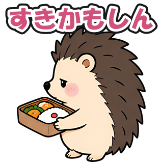 すきかもしん