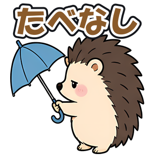 たべなし
