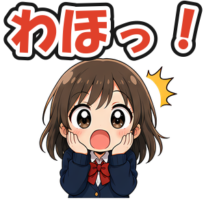 わほっ！