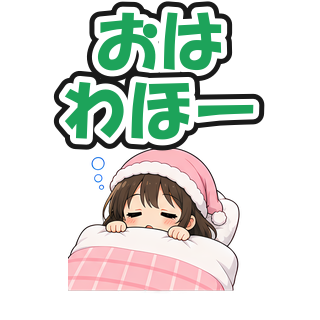 おはわほー