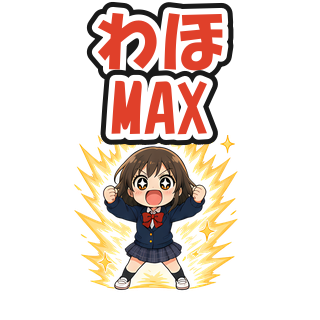 わほMAX
