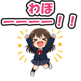 わほーーーー！！