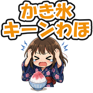 かき氷キーンわほ
