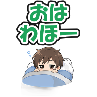 おはわほー