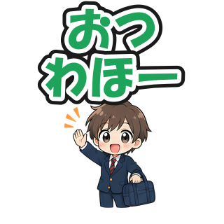 おつわほー