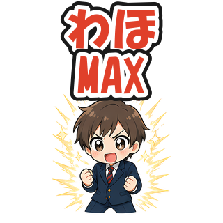 わほMAX