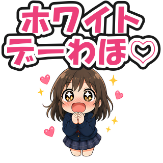 ホワイトデーわほ♡