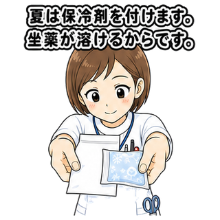 夏は保冷剤を付けます。坐薬が溶けるからです。